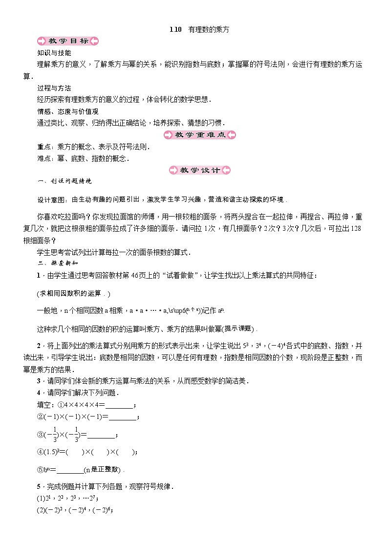 2021秋冀教版七年级数学上册教案:1.10 有理数的乘方01
