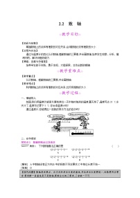 北师大版七年级上册2.2 数轴教学设计