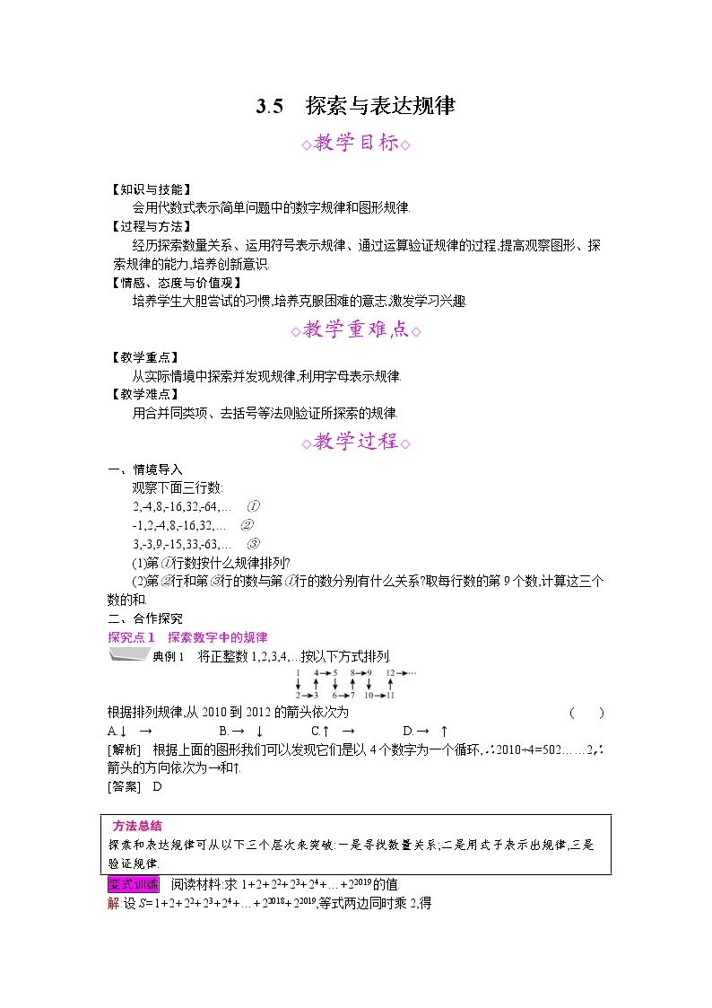 2021秋北师大版七年级数学上册教案：3.5  探索与表达规律01