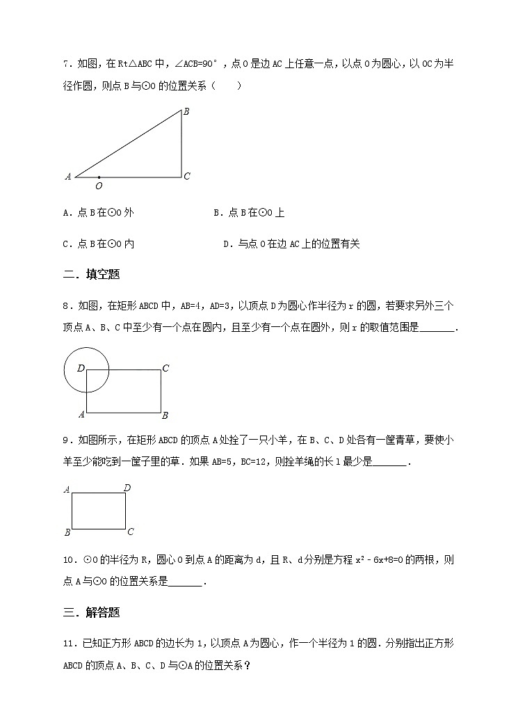 人教版初中数学九年级上学期第二十四章《点和圆的位置关系》试卷(含答案)第2页