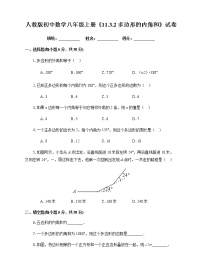 初中数学人教版八年级上册11.3.2 多边形的内角和当堂检测题