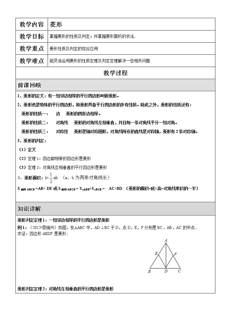 北师大版九年级上册《特殊的平行四边形》复习讲义 (3)01