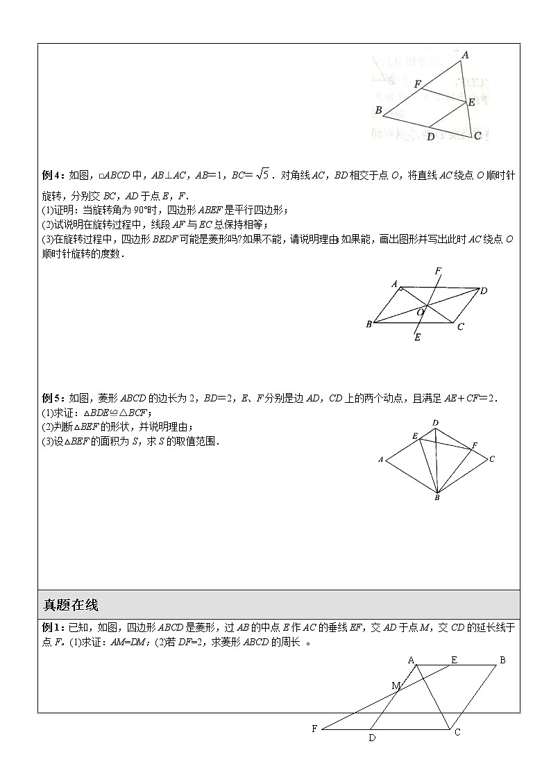 北师大版九年级上册《特殊的平行四边形》复习讲义 (3)03