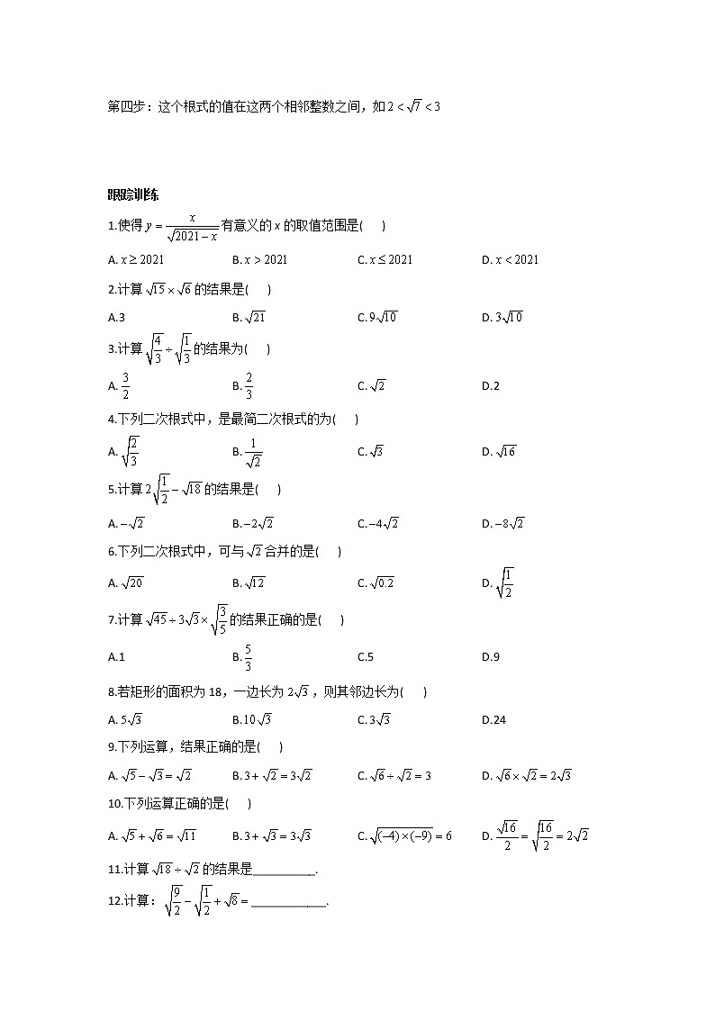 2020-2021学年数学人教版八年级下册单元复习逆袭攻略第十六章 二次根式 学案02