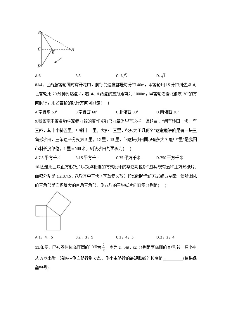 2020-2021学年数学人教版八年级下册单元复习逆袭攻略第十七章 勾股定理 学案03