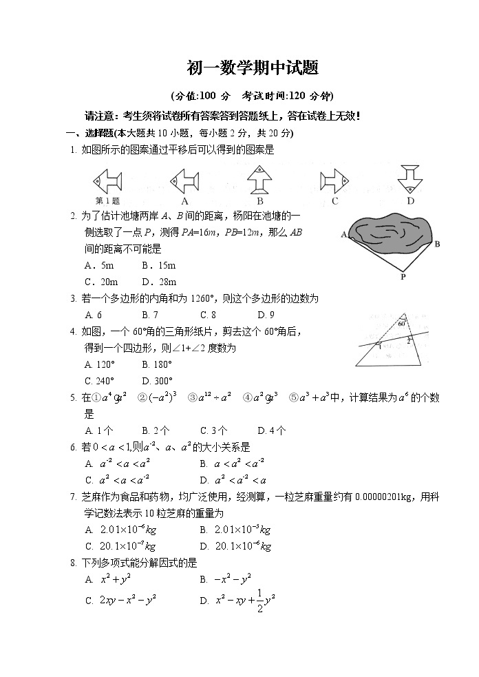 苏科版七年级下册数学期中数学试题及答案01