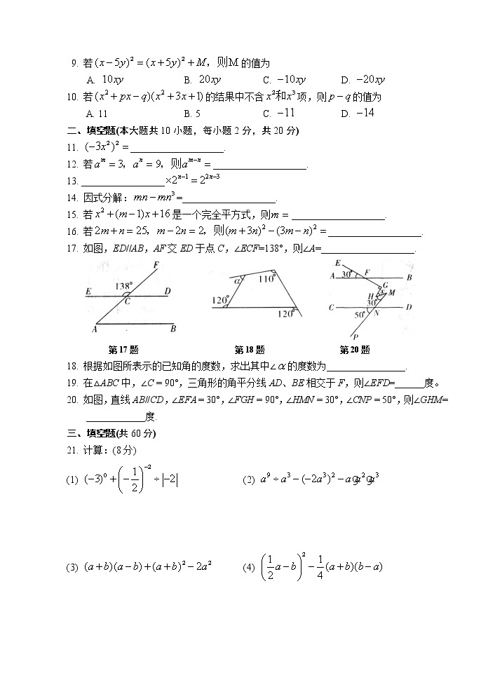 苏科版七年级下册数学期中数学试题及答案02