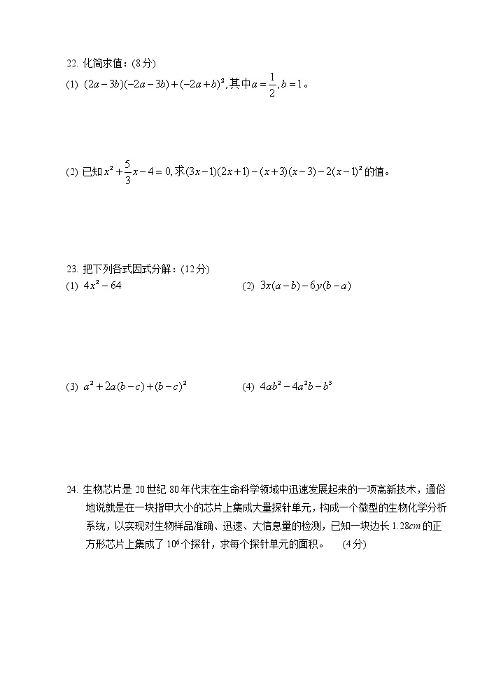 苏科版七年级下册数学期中数学试题及答案03