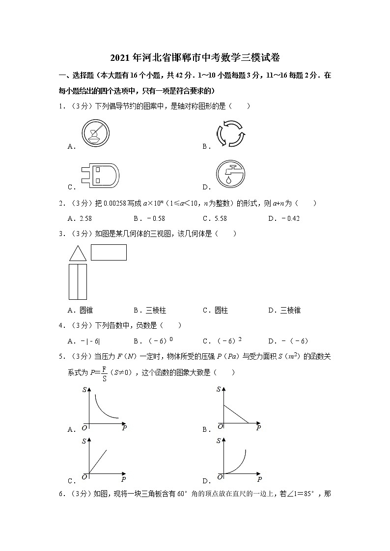 2021年河北省邯鄲市中考數(shù)學三模試卷（word版，含解析）第1頁