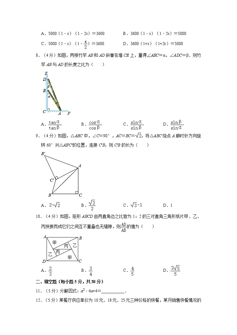 2021年浙江省宁波市中考数学复习全景指导试卷(word版,含解析)第2页