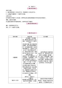 冀教版七年级上册2.6 角的大小教案