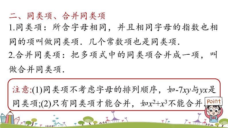 人教版数学七年级上册 2.3《整式的加减小结》PPT课件06