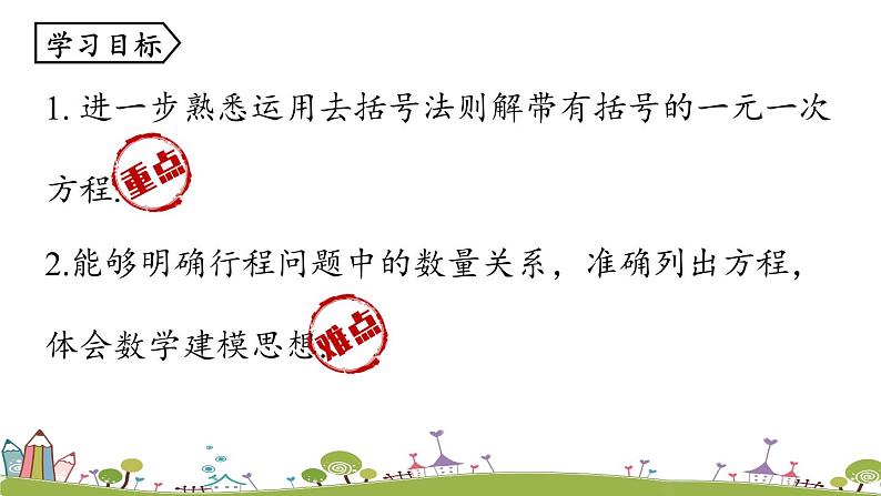 人教版数学七年级上册 3.3《解一元一次方程(二)——去括号与去分母课时2》PPT课件03