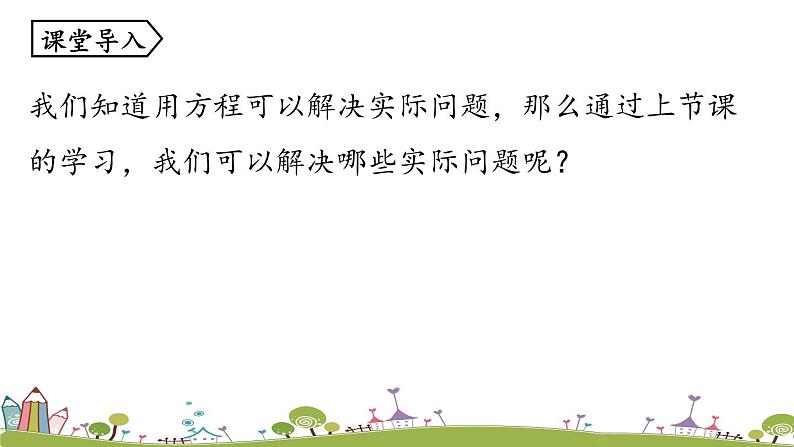 人教版数学七年级上册 3.3《解一元一次方程(二)——去括号与去分母课时2》PPT课件04