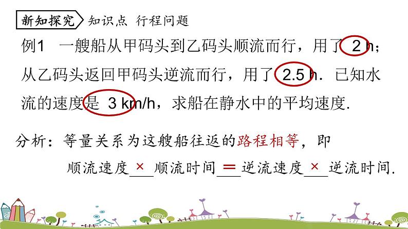人教版数学七年级上册 3.3《解一元一次方程(二)——去括号与去分母课时2》PPT课件05