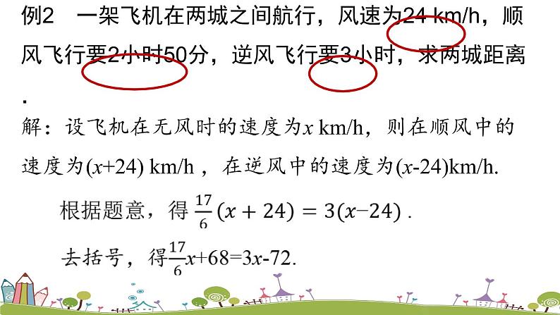 人教版数学七年级上册 3.3《解一元一次方程(二)——去括号与去分母课时2》PPT课件07