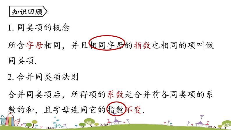 人教版数学七年级上册 3.2《解一元一次方程(一)——合并同类项与移项课时1》PPT课件02