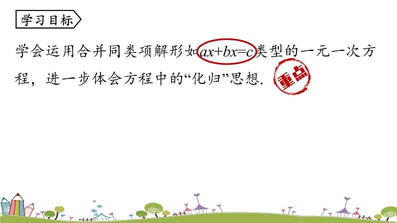 人教版数学七年级上册 3.2《解一元一次方程(一)——合并同类项与移项课时1》PPT课件03
