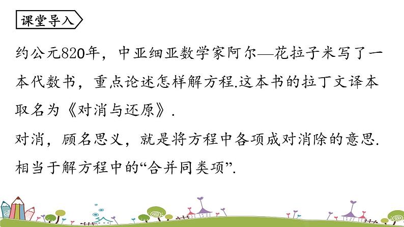 人教版数学七年级上册 3.2《解一元一次方程(一)——合并同类项与移项课时1》PPT课件04