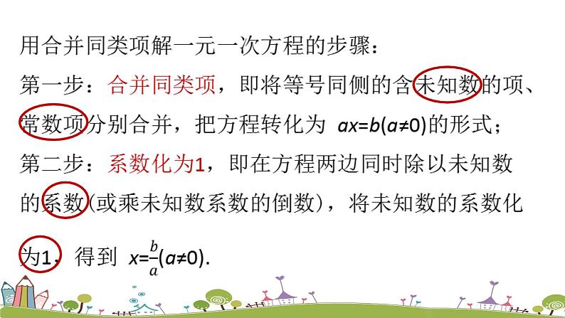 人教版数学七年级上册 3.2《解一元一次方程(一)——合并同类项与移项课时1》PPT课件08