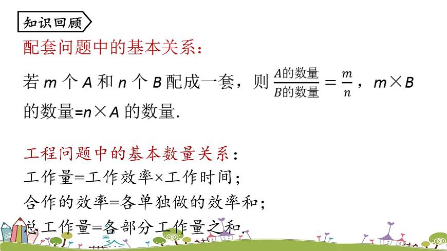 人教版數(shù)學(xué)七年級(jí)上冊(cè) 3.4《實(shí)際問(wèn)題與一元一次方程課時(shí)3》PPT課件第2頁(yè)