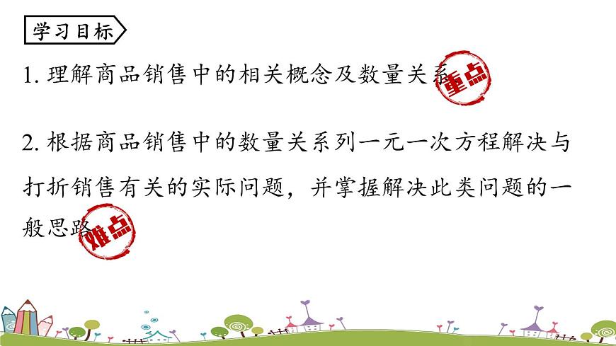 人教版數(shù)學(xué)七年級(jí)上冊(cè) 3.4《實(shí)際問(wèn)題與一元一次方程課時(shí)3》PPT課件第3頁(yè)