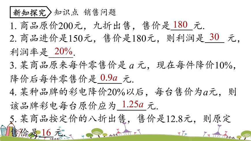 人教版數(shù)學(xué)七年級(jí)上冊(cè) 3.4《實(shí)際問(wèn)題與一元一次方程課時(shí)3》PPT課件第5頁(yè)