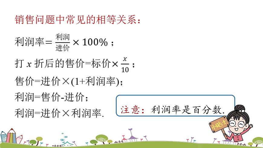 人教版數(shù)學(xué)七年級(jí)上冊(cè) 3.4《實(shí)際問(wèn)題與一元一次方程課時(shí)3》PPT課件第6頁(yè)