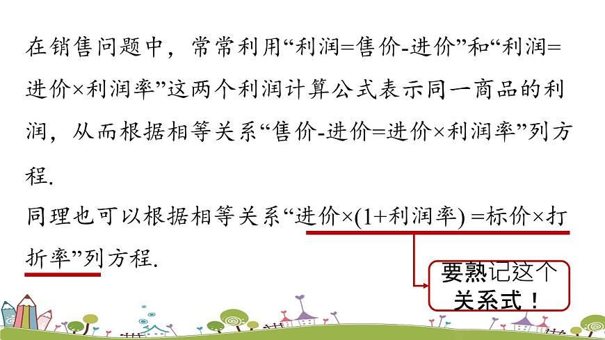 人教版數(shù)學(xué)七年級(jí)上冊(cè) 3.4《實(shí)際問(wèn)題與一元一次方程課時(shí)3》PPT課件第7頁(yè)
