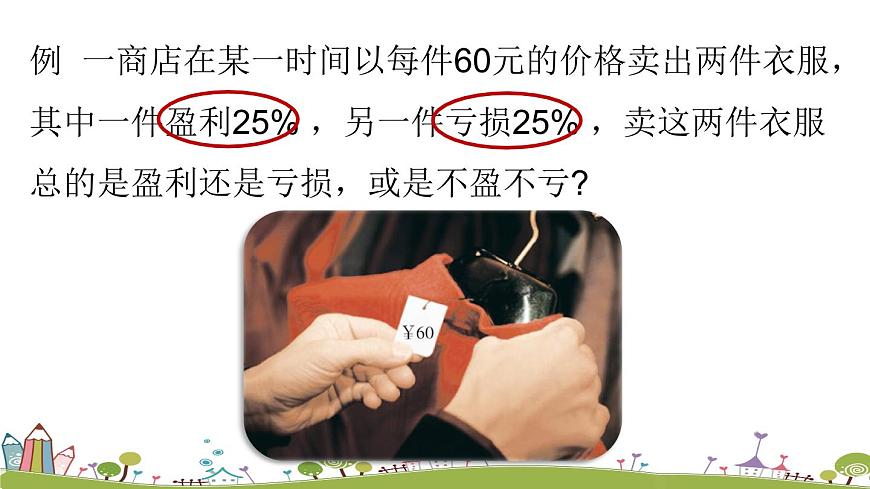 人教版數(shù)學(xué)七年級(jí)上冊(cè) 3.4《實(shí)際問(wèn)題與一元一次方程課時(shí)3》PPT課件第8頁(yè)