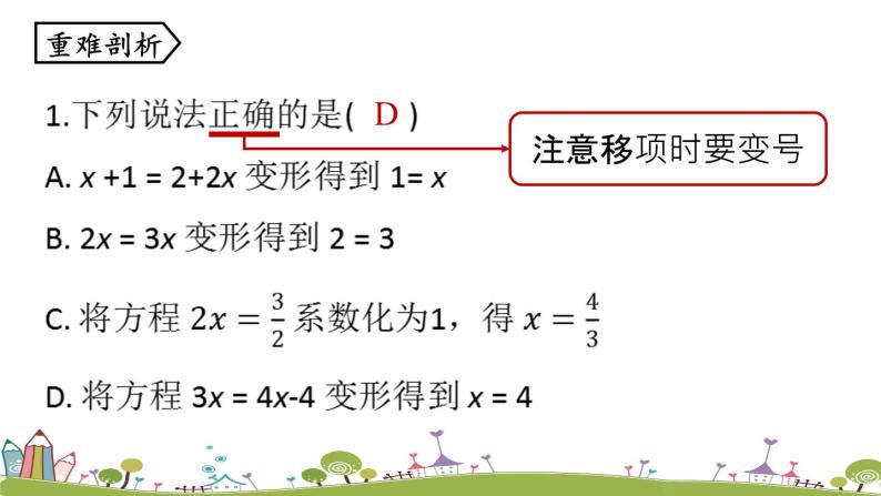 人教版数学七年级上册 3.5《一元一次方程小结课时1》PPT课件07