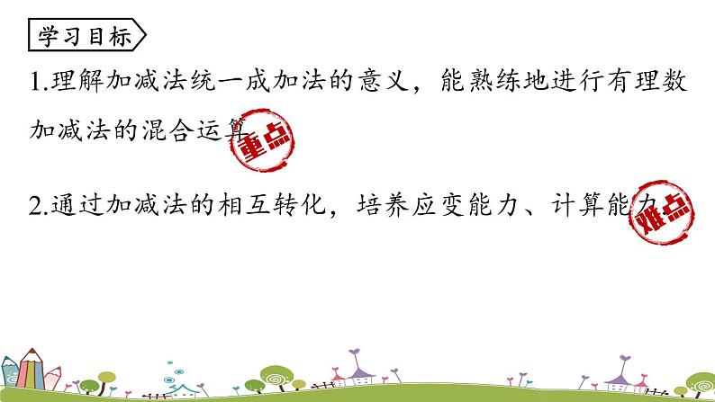 人教版数学七年级上册 1.3《有理数的加减法课时4》PPT课件03