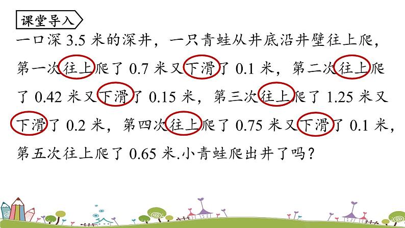 人教版数学七年级上册 1.3《有理数的加减法课时4》PPT课件04