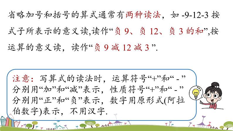人教版数学七年级上册 1.3《有理数的加减法课时4》PPT课件07