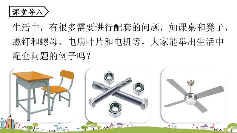 人教版数学七年级上册 3.4《实际问题与一元一次方程课时1》PPT课件04