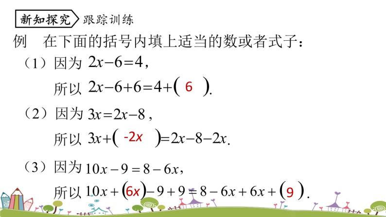 人教版数学七年级上册 3.1《从算式到方程课时3》PPT课件07