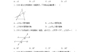 2020-2021学年第五章 相交线与平行线综合与测试学案