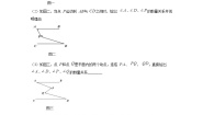 2020-2021学年第五章 相交线与平行线综合与测试学案