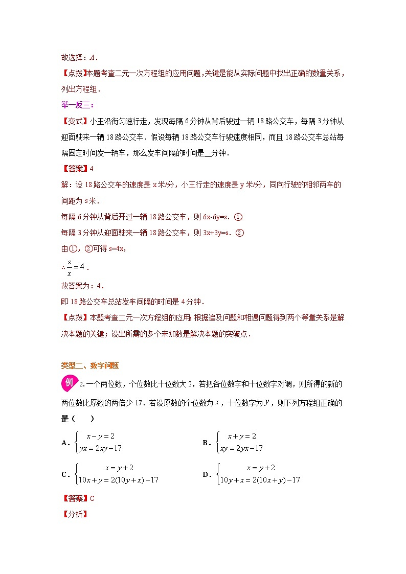 专题8.9 实际问题与二元一次方程组(2)(知识讲解)-2020-2021学年七年级数学下册基础知识专项讲练(人教版)03
