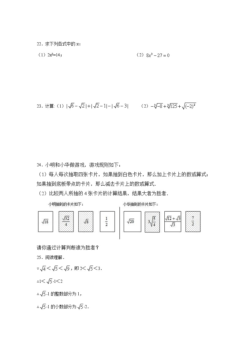 专题6.8 《实数》全章复习与巩固(专项练习)-2020-2021学年七年级数学下册基础知识专项讲练(人教版)03