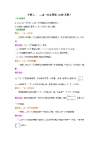 初中数学人教版七年级下册8.1 二元一次方程组导学案及答案