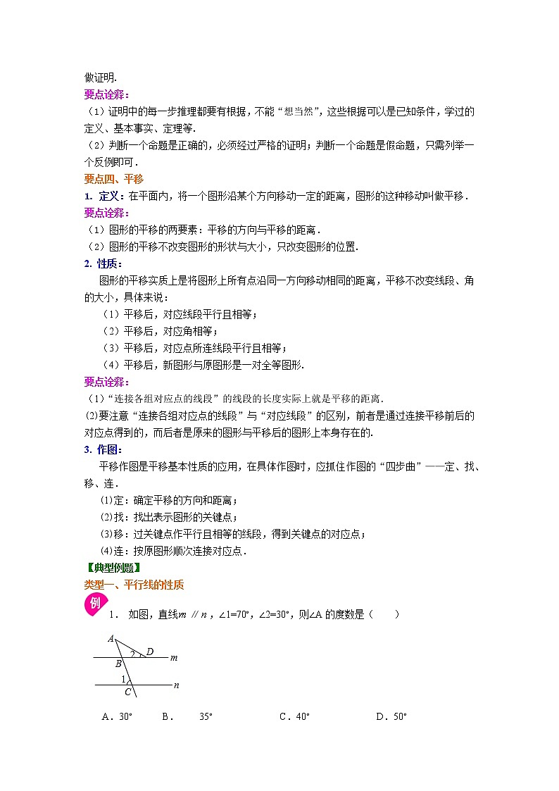 专题5.7 平行线的性质及平移(知识讲解)-2020-2021学年七年级数学下册基础知识专项讲练(人教版)02