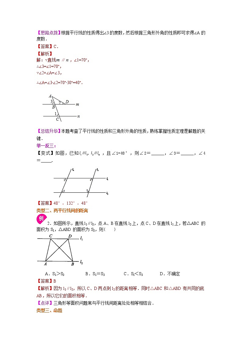 专题5.7 平行线的性质及平移(知识讲解)-2020-2021学年七年级数学下册基础知识专项讲练(人教版)03
