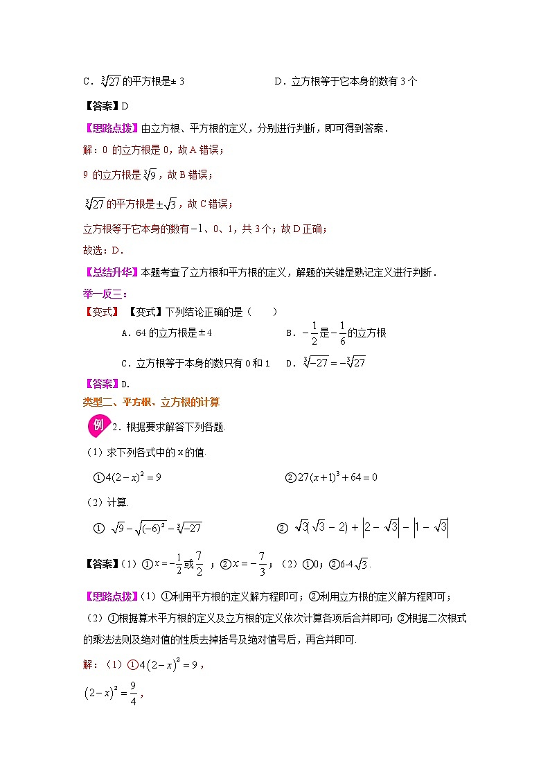 专题6.3 立方根(知识讲解)-2020-2021学年七年级数学下册基础知识专项讲练(人教版)02