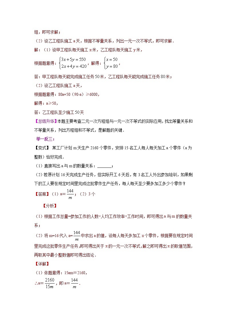 专题9.7 一元一次不等式(组)的应用(知识讲解)-2020-2021学年七年级数学下册基础知识专项讲练(人教版)03