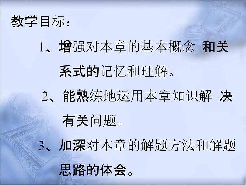 人教版数学中考复习《解直角三角形》教学课件ppt课件第2页