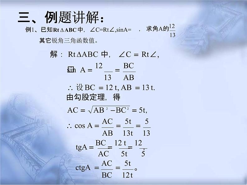 人教版数学中考复习《解直角三角形》教学课件ppt课件第4页