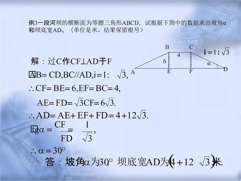 人教版数学中考复习《解直角三角形》教学课件ppt课件第6页