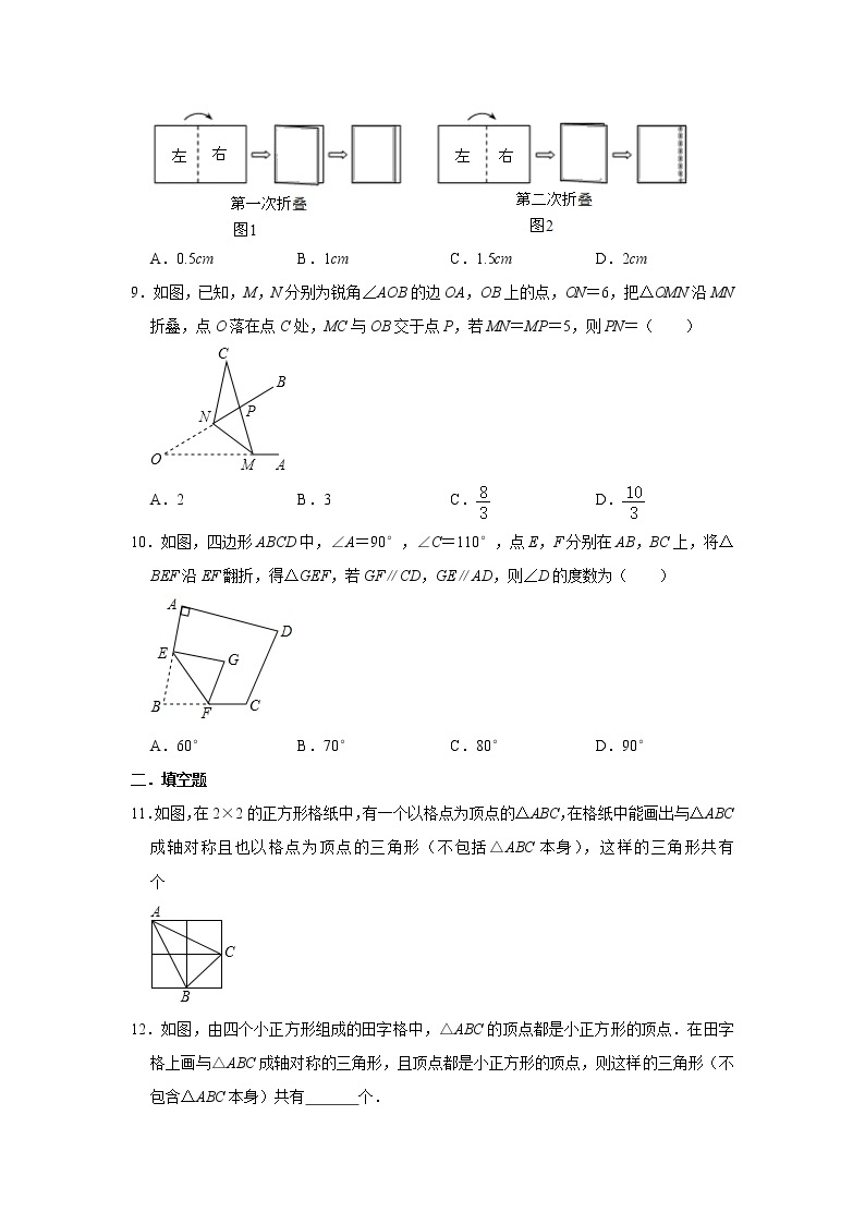 苏科版八年级上册数学同步练习  2.2 轴对称的性质03