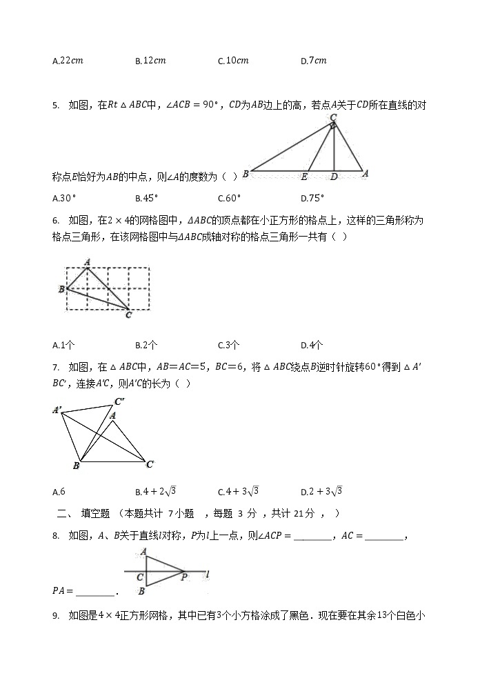 苏科版八年级上册数学同步练习  第2章 轴对称图形  单元检测题02